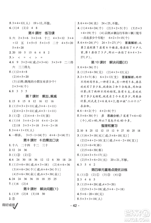 新疆青少年出版社2021同行课课100分过关作业二年级数学上册人教版参考答案