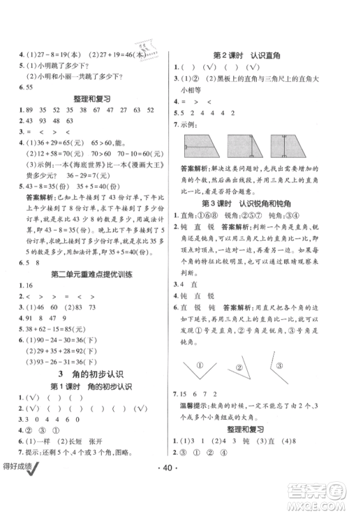 新疆青少年出版社2021同行课课100分过关作业二年级数学上册人教版参考答案