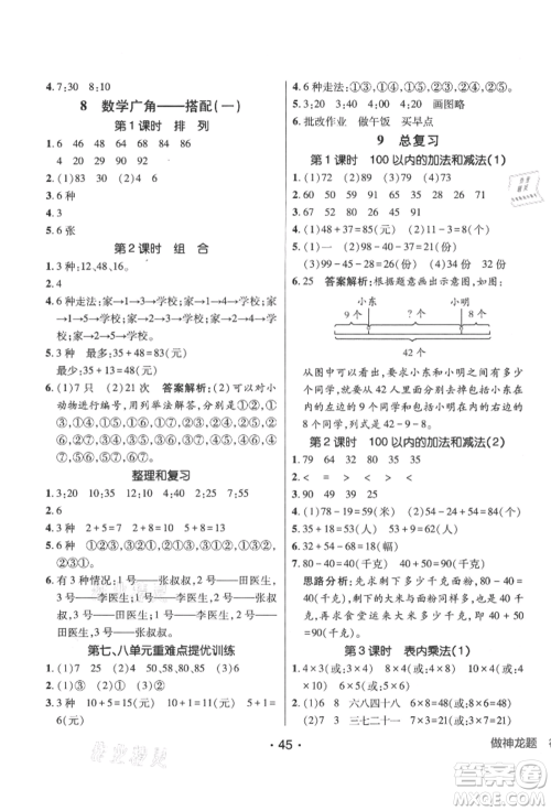 新疆青少年出版社2021同行课课100分过关作业二年级数学上册人教版参考答案