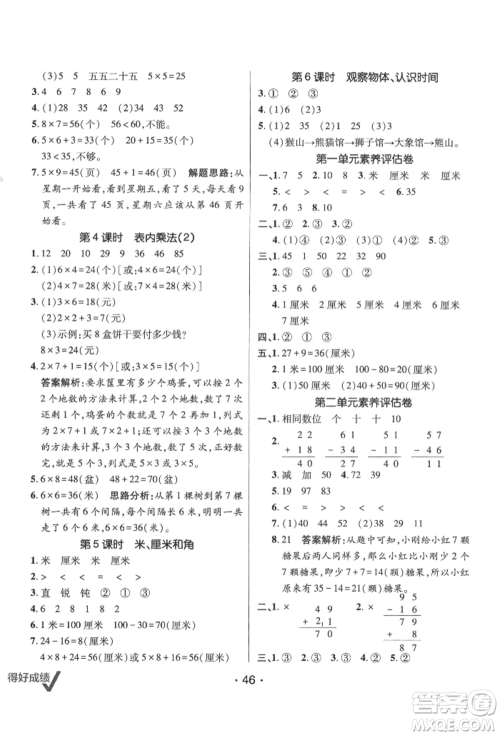 新疆青少年出版社2021同行课课100分过关作业二年级数学上册人教版参考答案