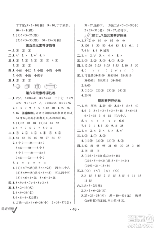 新疆青少年出版社2021同行课课100分过关作业二年级数学上册人教版参考答案