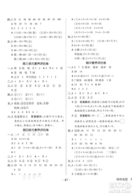 新疆青少年出版社2021同行课课100分过关作业二年级数学上册人教版参考答案 新疆青少年出版社2021同行课课100分过关作业二年级数学上册人教版参考答案