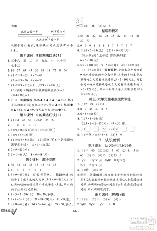 新疆青少年出版社2021同行课课100分过关作业二年级数学上册人教版参考答案