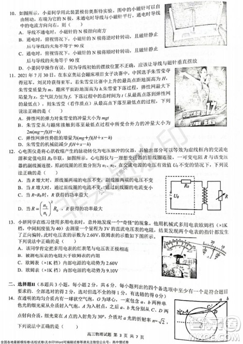 2021学年第一学期浙江省9+1高中联盟期中考试高三年级物理试题及答案