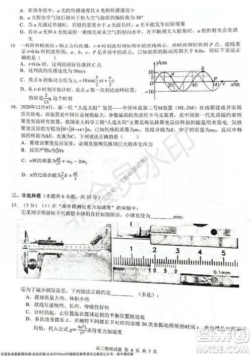 2021学年第一学期浙江省9+1高中联盟期中考试高三年级物理试题及答案