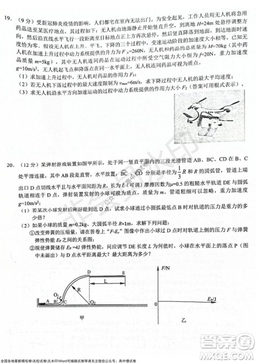 2021学年第一学期浙江省9+1高中联盟期中考试高三年级物理试题及答案