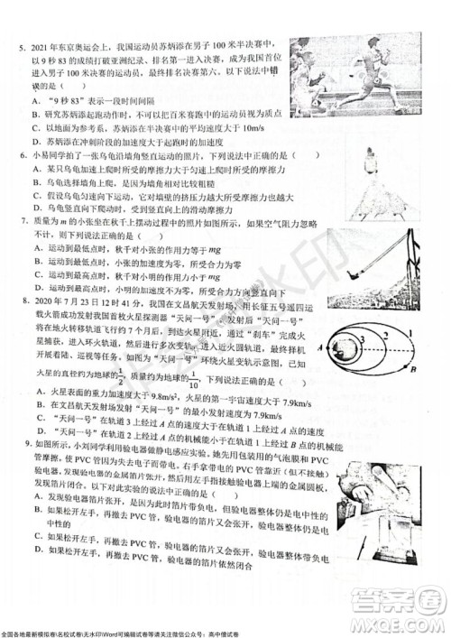 2021学年第一学期浙江省9+1高中联盟期中考试高三年级物理试题及答案