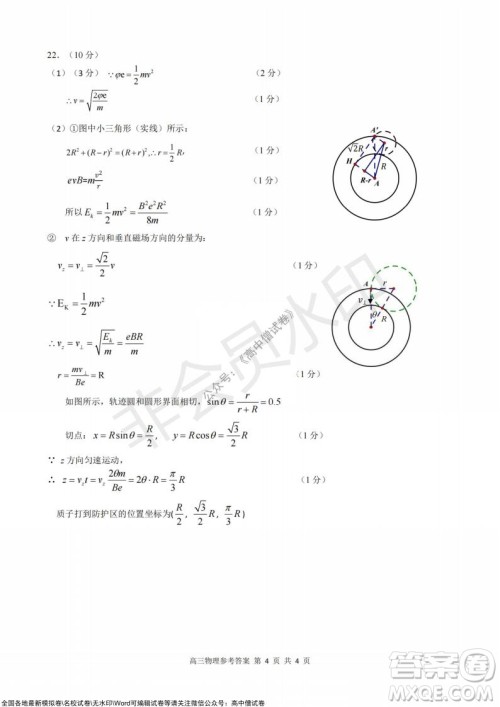 2021学年第一学期浙江省9+1高中联盟期中考试高三年级物理试题及答案