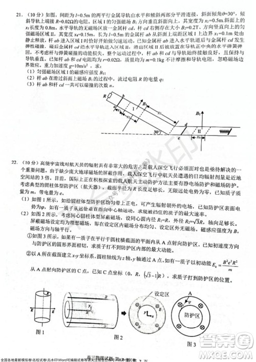 2021学年第一学期浙江省9+1高中联盟期中考试高三年级物理试题及答案