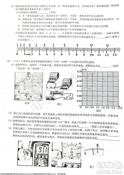 2021学年第一学期浙江省9+1高中联盟期中考试高三年级物理试题及答案