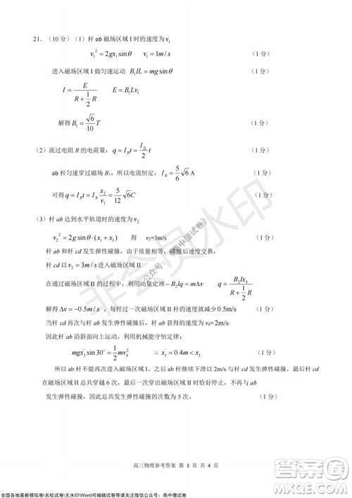 2021学年第一学期浙江省9+1高中联盟期中考试高三年级物理试题及答案