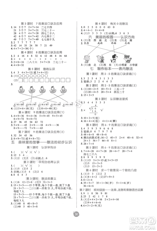 新疆青少年出版社2021同行课课100分过关作业二年级数学上册青岛版参考答案