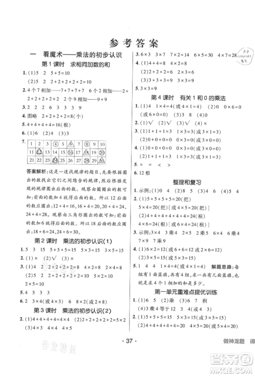 新疆青少年出版社2021同行课课100分过关作业二年级数学上册青岛版参考答案