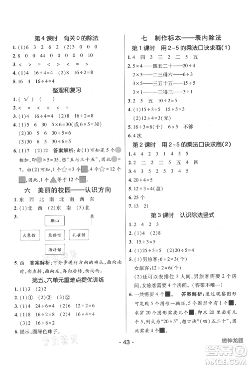 新疆青少年出版社2021同行课课100分过关作业二年级数学上册青岛版参考答案