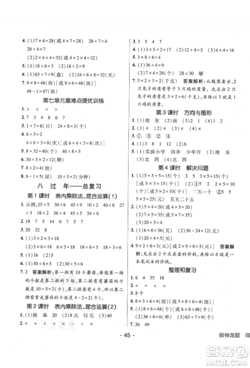 新疆青少年出版社2021同行课课100分过关作业二年级数学上册青岛版参考答案