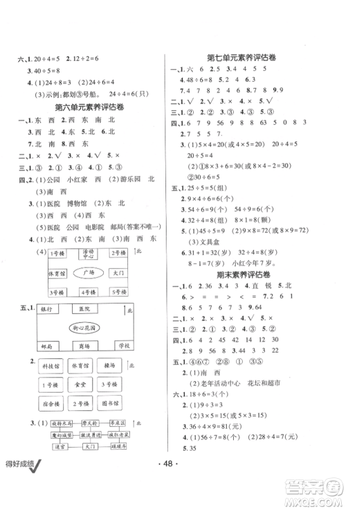 新疆青少年出版社2021同行课课100分过关作业二年级数学上册青岛版参考答案