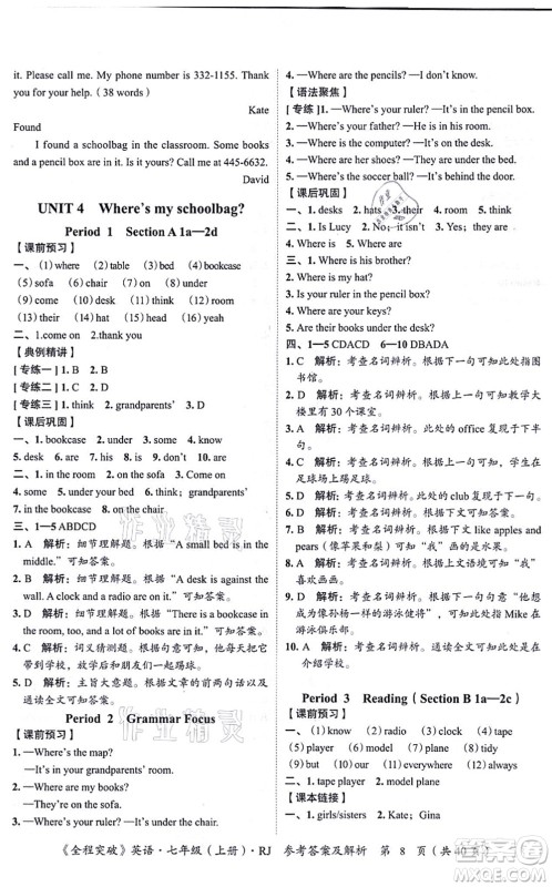 延边大学出版社2021思而优教育全程突破七年级英语上册R人教版答案 延边大学出版社2021思而优教育全程突破七年级英语上册R人教版答案