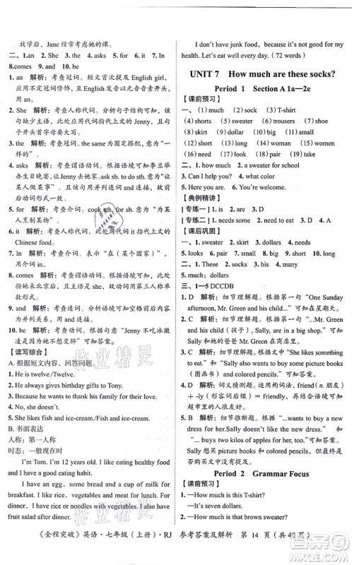 延边大学出版社2021思而优教育全程突破七年级英语上册R人教版答案