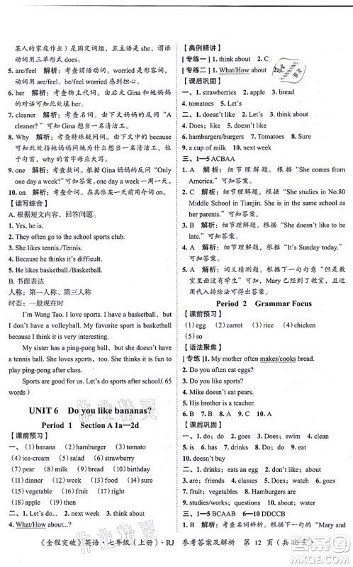 延边大学出版社2021思而优教育全程突破七年级英语上册R人教版答案 延边大学出版社2021思而优教育全程突破七年级英语上册R人教版答案
