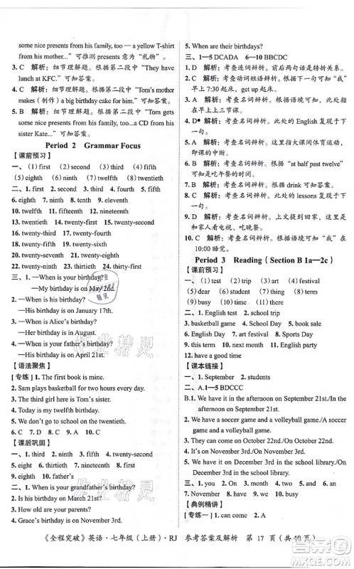 延边大学出版社2021思而优教育全程突破七年级英语上册R人教版答案 延边大学出版社2021思而优教育全程突破七年级英语上册R人教版答案