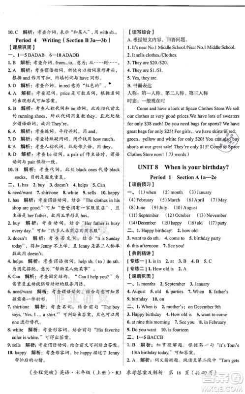 延边大学出版社2021思而优教育全程突破七年级英语上册R人教版答案 延边大学出版社2021思而优教育全程突破七年级英语上册R人教版答案