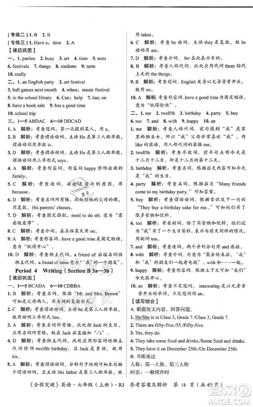 延边大学出版社2021思而优教育全程突破七年级英语上册R人教版答案 延边大学出版社2021思而优教育全程突破七年级英语上册R人教版答案