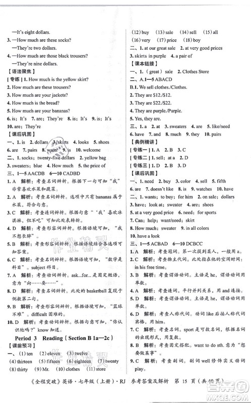 延边大学出版社2021思而优教育全程突破七年级英语上册R人教版答案 延边大学出版社2021思而优教育全程突破七年级英语上册R人教版答案