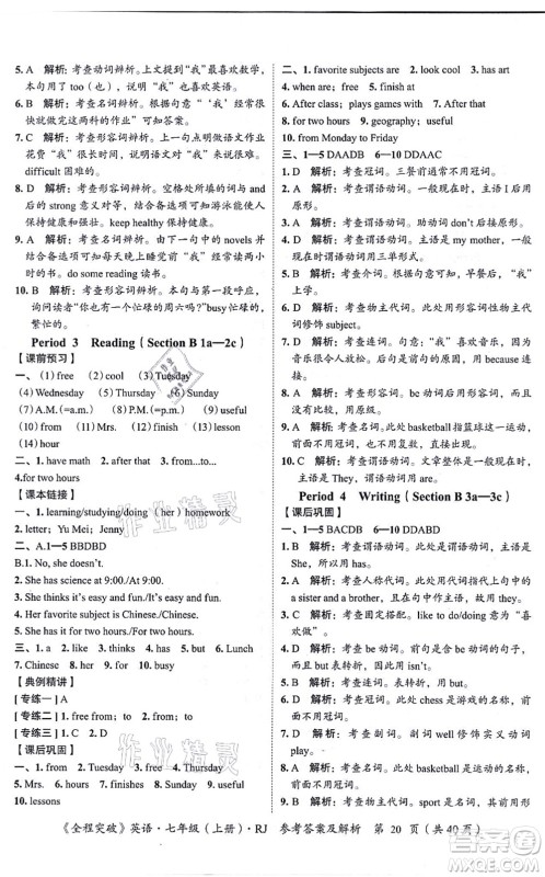 延边大学出版社2021思而优教育全程突破七年级英语上册R人教版答案 延边大学出版社2021思而优教育全程突破七年级英语上册R人教版答案