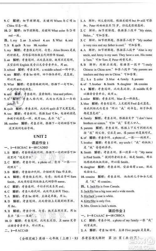 延边大学出版社2021思而优教育全程突破七年级英语上册R人教版答案 延边大学出版社2021思而优教育全程突破七年级英语上册R人教版答案