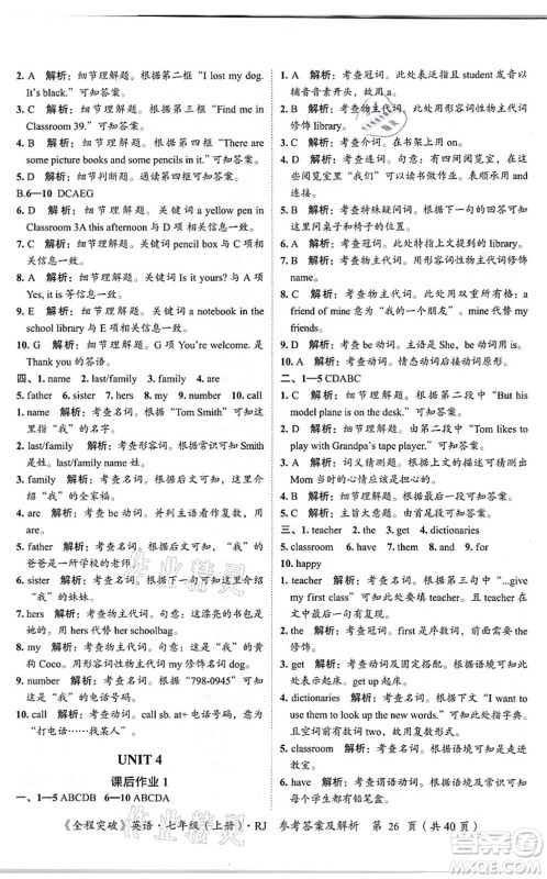 延边大学出版社2021思而优教育全程突破七年级英语上册R人教版答案 延边大学出版社2021思而优教育全程突破七年级英语上册R人教版答案