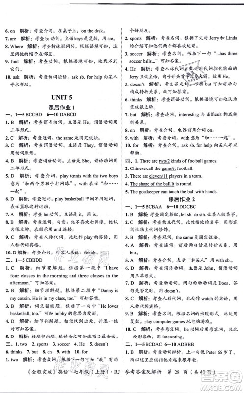 延边大学出版社2021思而优教育全程突破七年级英语上册R人教版答案