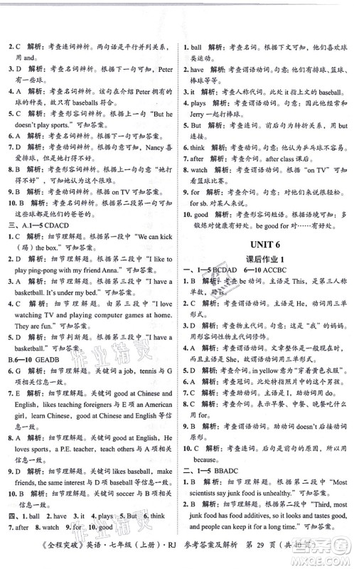 延边大学出版社2021思而优教育全程突破七年级英语上册R人教版答案 延边大学出版社2021思而优教育全程突破七年级英语上册R人教版答案