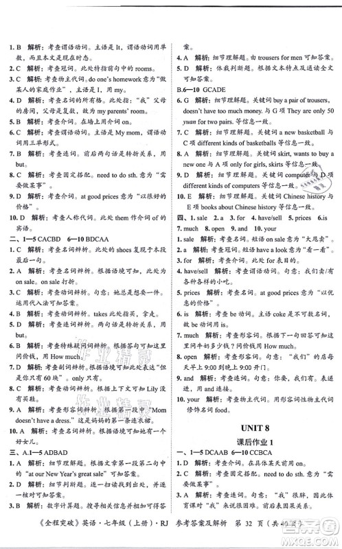 延边大学出版社2021思而优教育全程突破七年级英语上册R人教版答案 延边大学出版社2021思而优教育全程突破七年级英语上册R人教版答案