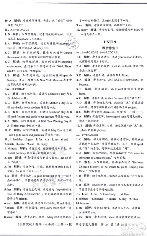 延边大学出版社2021思而优教育全程突破七年级英语上册R人教版答案 延边大学出版社2021思而优教育全程突破七年级英语上册R人教版答案