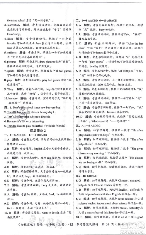 延边大学出版社2021思而优教育全程突破七年级英语上册R人教版答案 延边大学出版社2021思而优教育全程突破七年级英语上册R人教版答案