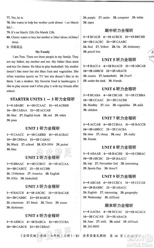 延边大学出版社2021思而优教育全程突破七年级英语上册R人教版答案 延边大学出版社2021思而优教育全程突破七年级英语上册R人教版答案