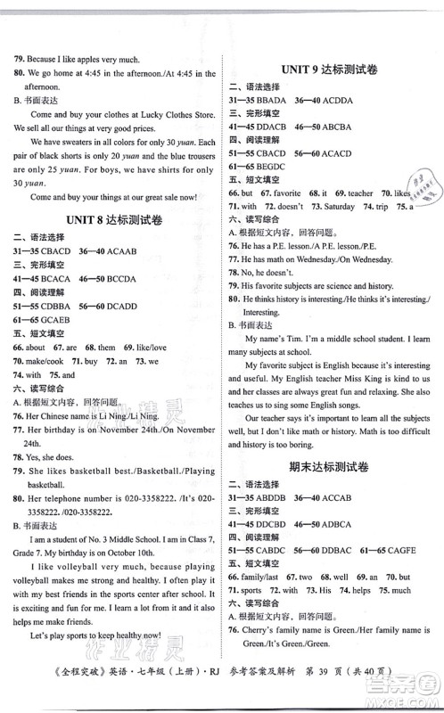 延边大学出版社2021思而优教育全程突破七年级英语上册R人教版答案 延边大学出版社2021思而优教育全程突破七年级英语上册R人教版答案