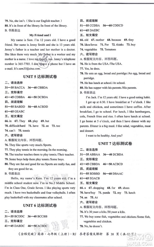 延边大学出版社2021思而优教育全程突破七年级英语上册R人教版答案 延边大学出版社2021思而优教育全程突破七年级英语上册R人教版答案