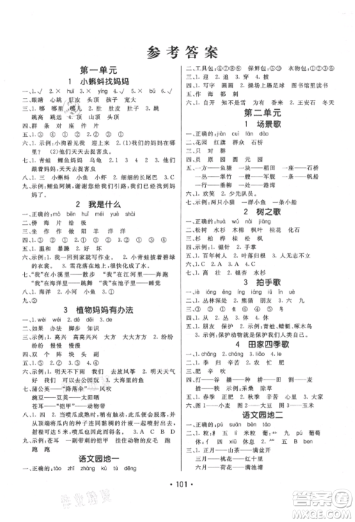 新疆青少年出版社2021同行课课100分过关作业二年级语文上册54制人教版参考答案