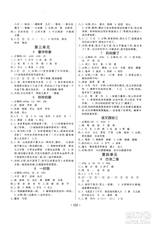 新疆青少年出版社2021同行课课100分过关作业二年级语文上册54制人教版参考答案 新疆青少年出版社2021同行课课100分过关作业二年级语文上册54制人教版参考答案