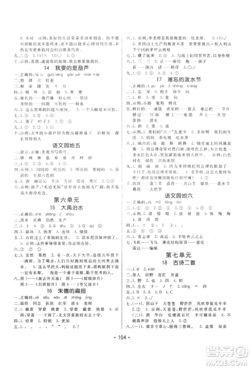 新疆青少年出版社2021同行课课100分过关作业二年级语文上册54制人教版参考答案 新疆青少年出版社2021同行课课100分过关作业二年级语文上册54制人教版参考答案