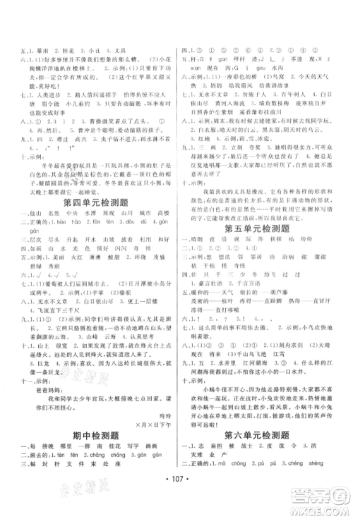 新疆青少年出版社2021同行课课100分过关作业二年级语文上册54制人教版参考答案