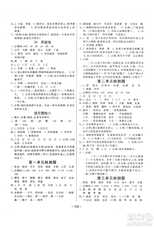 新疆青少年出版社2021同行课课100分过关作业二年级语文上册54制人教版参考答案 新疆青少年出版社2021同行课课100分过关作业二年级语文上册54制人教版参考答案