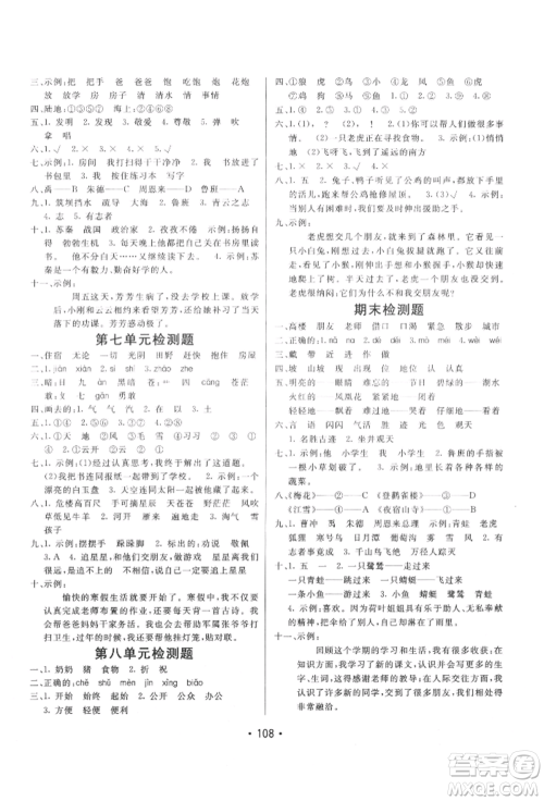 新疆青少年出版社2021同行课课100分过关作业二年级语文上册54制人教版参考答案 新疆青少年出版社2021同行课课100分过关作业二年级语文上册54制人教版参考答案