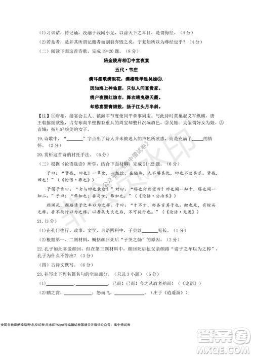 2021学年第一学期浙江省9+1高中联盟期中考试高三年级语文试题及答案