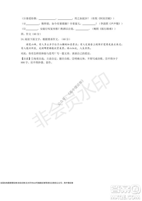 2021学年第一学期浙江省9+1高中联盟期中考试高三年级语文试题及答案