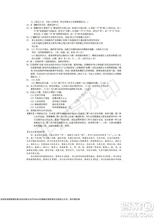 2021学年第一学期浙江省9+1高中联盟期中考试高三年级语文试题及答案