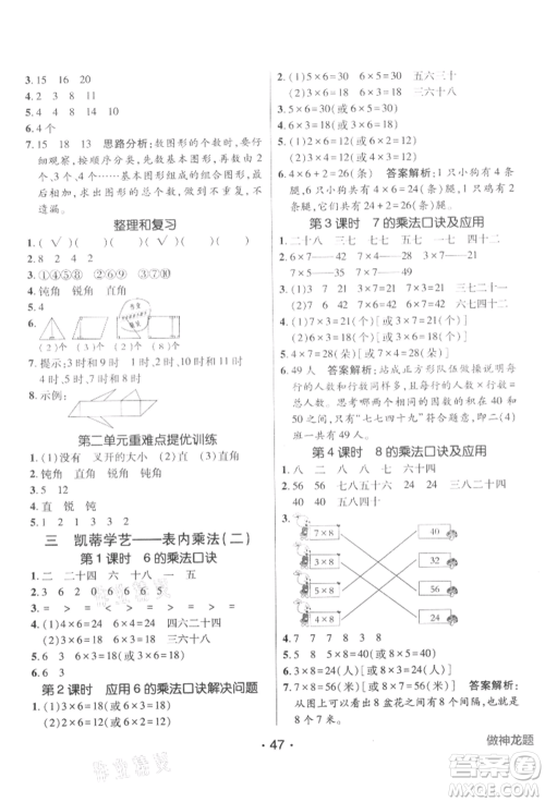 新疆青少年出版社2021同行课课100分过关作业二年级数学上册54制青岛版参考答案