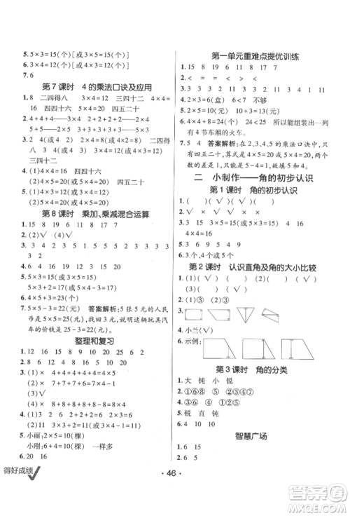 新疆青少年出版社2021同行课课100分过关作业二年级数学上册54制青岛版参考答案