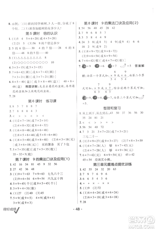 新疆青少年出版社2021同行课课100分过关作业二年级数学上册54制青岛版参考答案